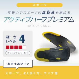 アシマル アクティブハーフ プレミアム